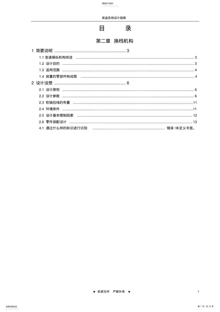 2022年汽车换挡机构设计指南 .pdf_第1页