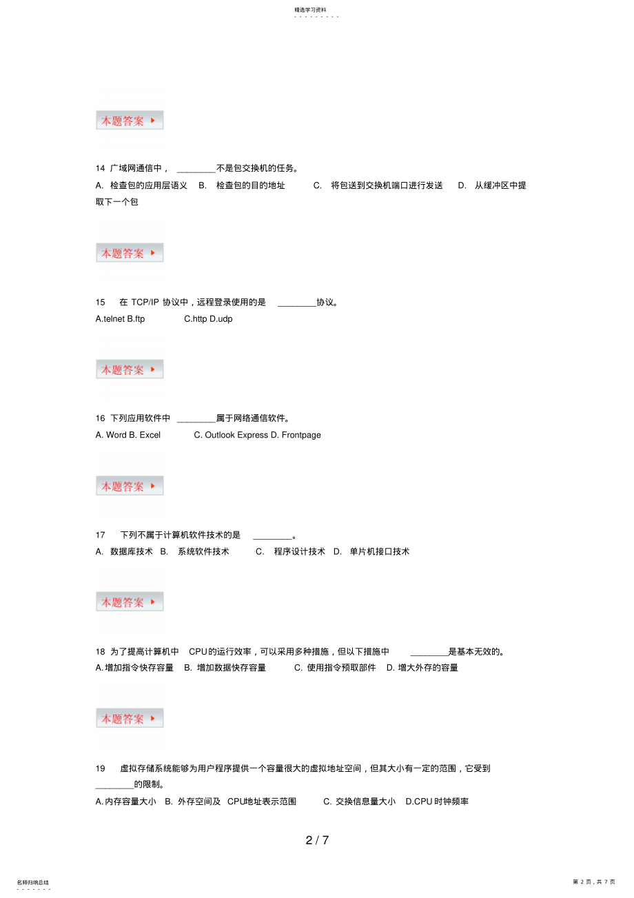 2022年江苏省计算机秋一级考试试卷 .pdf_第2页