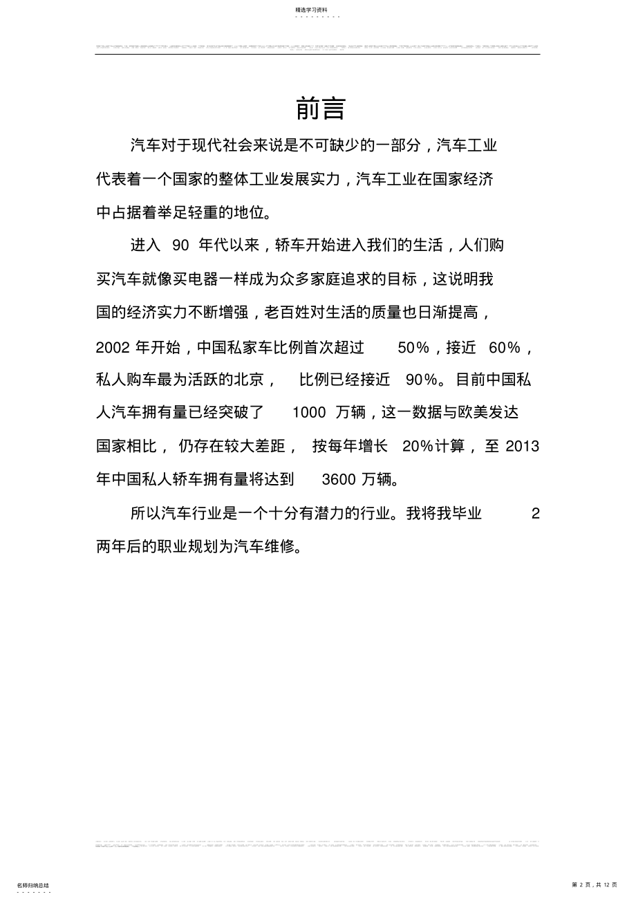 2022年汽车专业职业规划书 .pdf_第2页