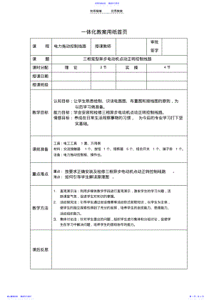 2022年三相笼型异步电动机点动控制线路教案 .pdf