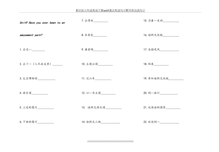 新目标八年级英语下册unit9重点短语句子默写和完成句子.doc_第2页