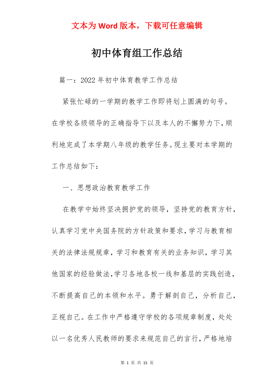 初中体育组工作总结.docx_第1页