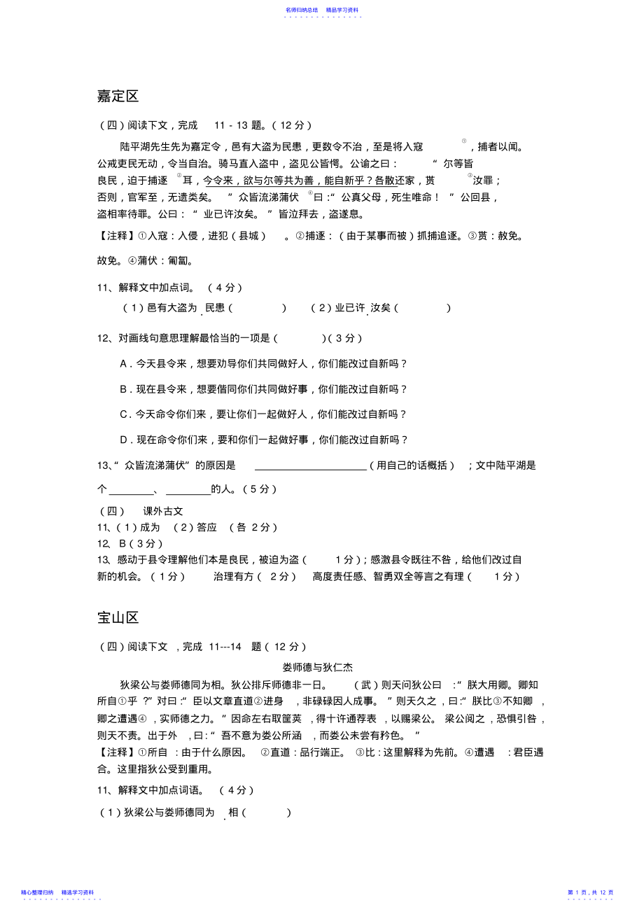 2022年上海2021年初三一模课外文言文分类汇编 .pdf_第1页