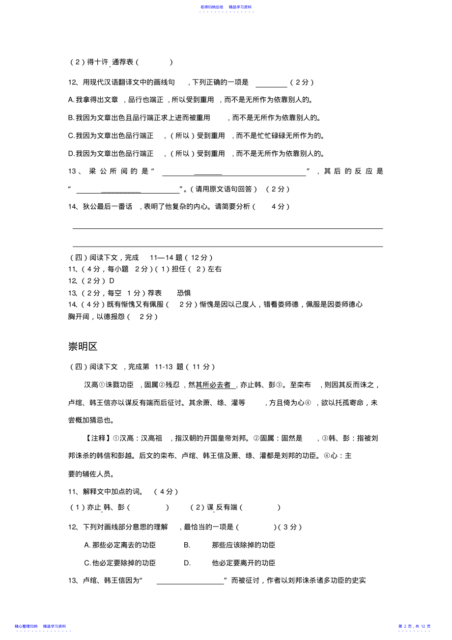 2022年上海2021年初三一模课外文言文分类汇编 .pdf_第2页