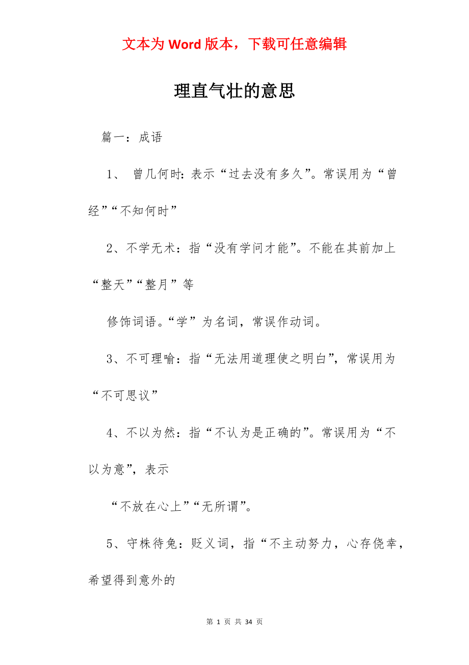 理直气壮的意思.docx_第1页