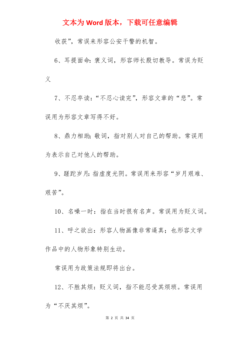 理直气壮的意思.docx_第2页