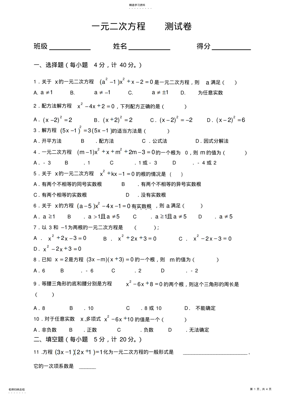 2022年沪科版八下数学一元二次方程测试卷马黎明 .pdf_第1页