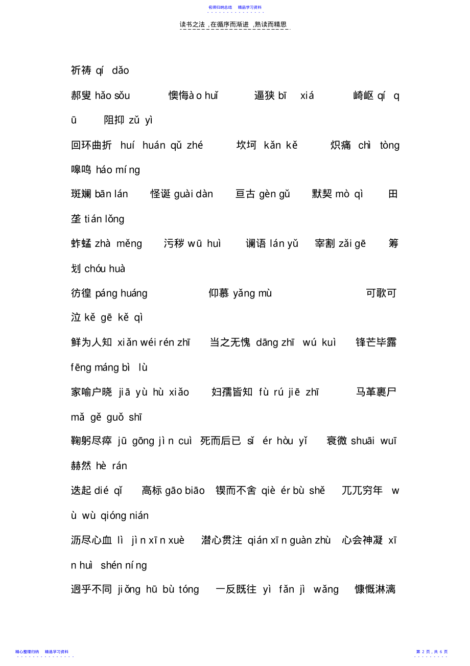 2022年七年级语文下册重点字词复习资 .pdf_第2页