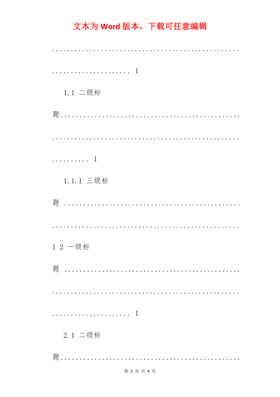 高中生物论文格式.docx_第2页