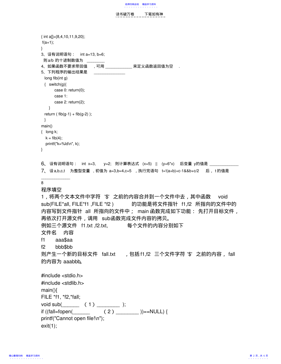 2022年上海市计算机二级考试试题C模拟题 .pdf_第2页