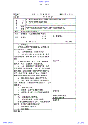 2022年三年级语文第四单元教案课题 .pdf