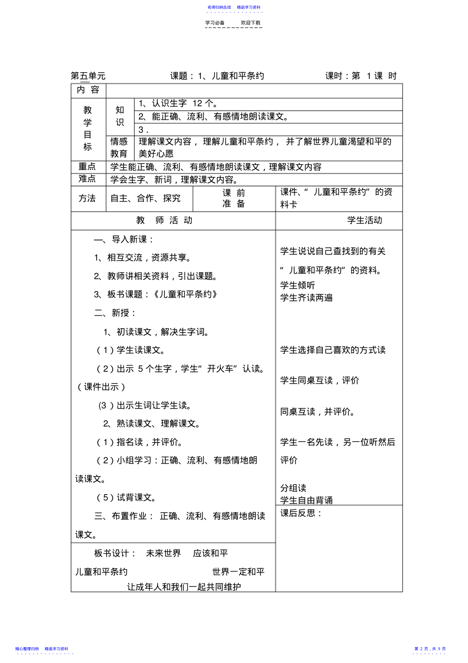 2022年三年级语文第四单元教案课题 .pdf_第2页