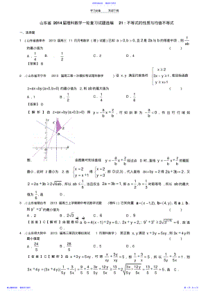 2022年不等式的性质与均值不等式经典 .pdf