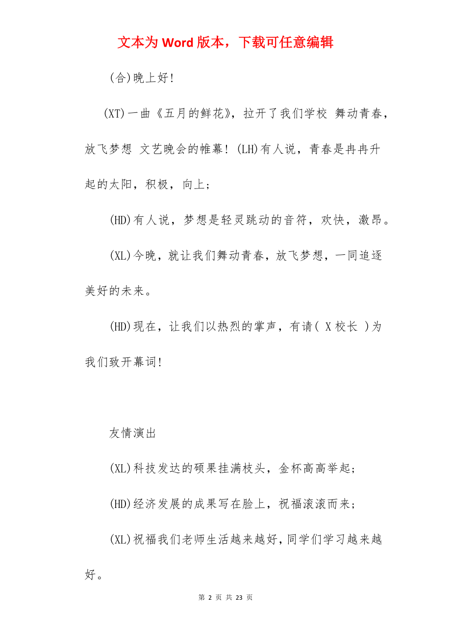 校园五四晚会主持稿.docx_第2页