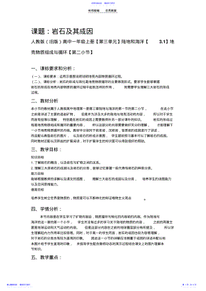 2022年三大岩石的成因的教案 .pdf