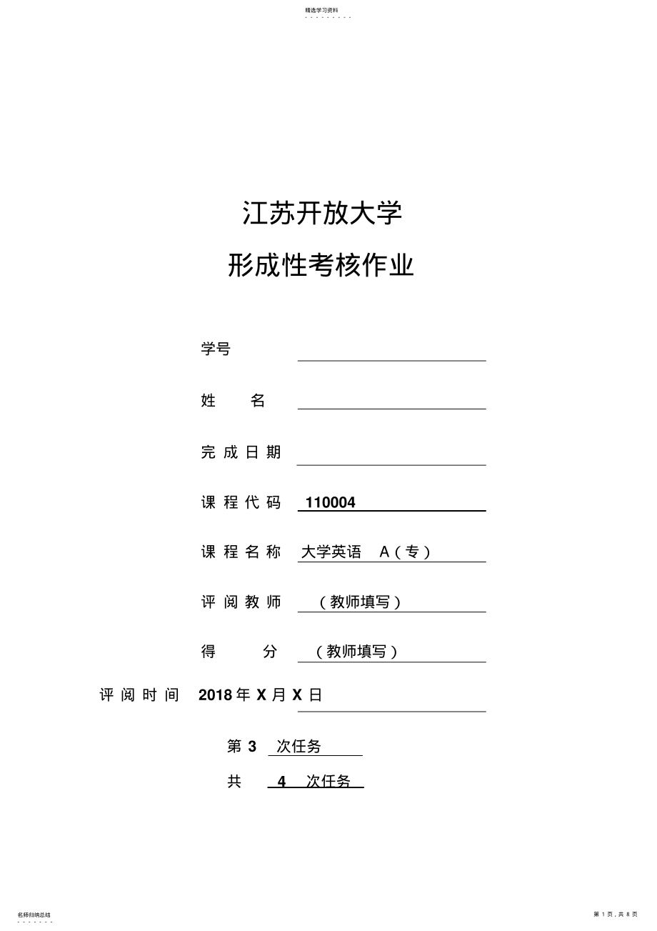 2022年江苏开放大学-大学英语形-成-性-考-核-3标准答案 .pdf_第1页