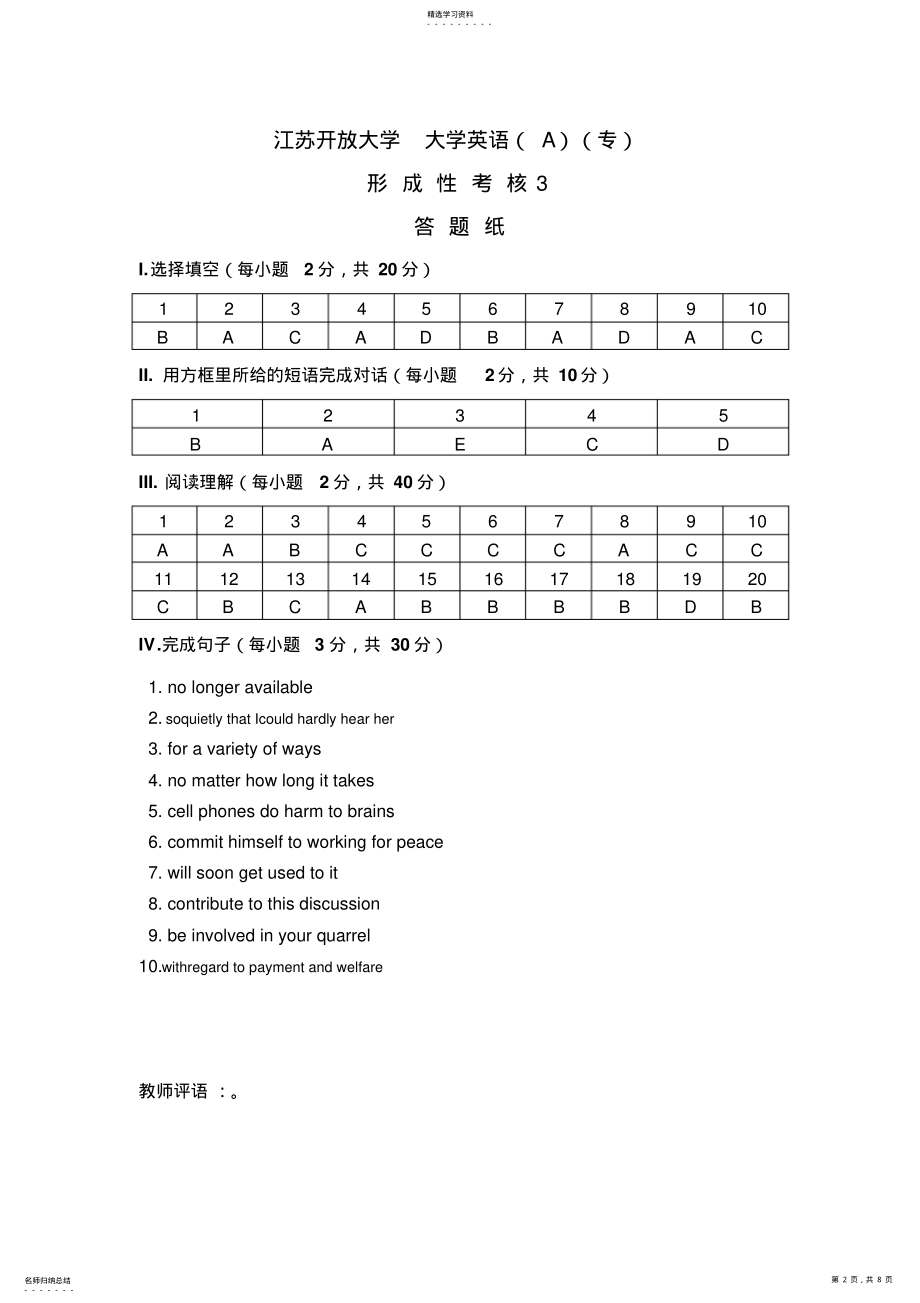 2022年江苏开放大学-大学英语形-成-性-考-核-3标准答案 .pdf_第2页