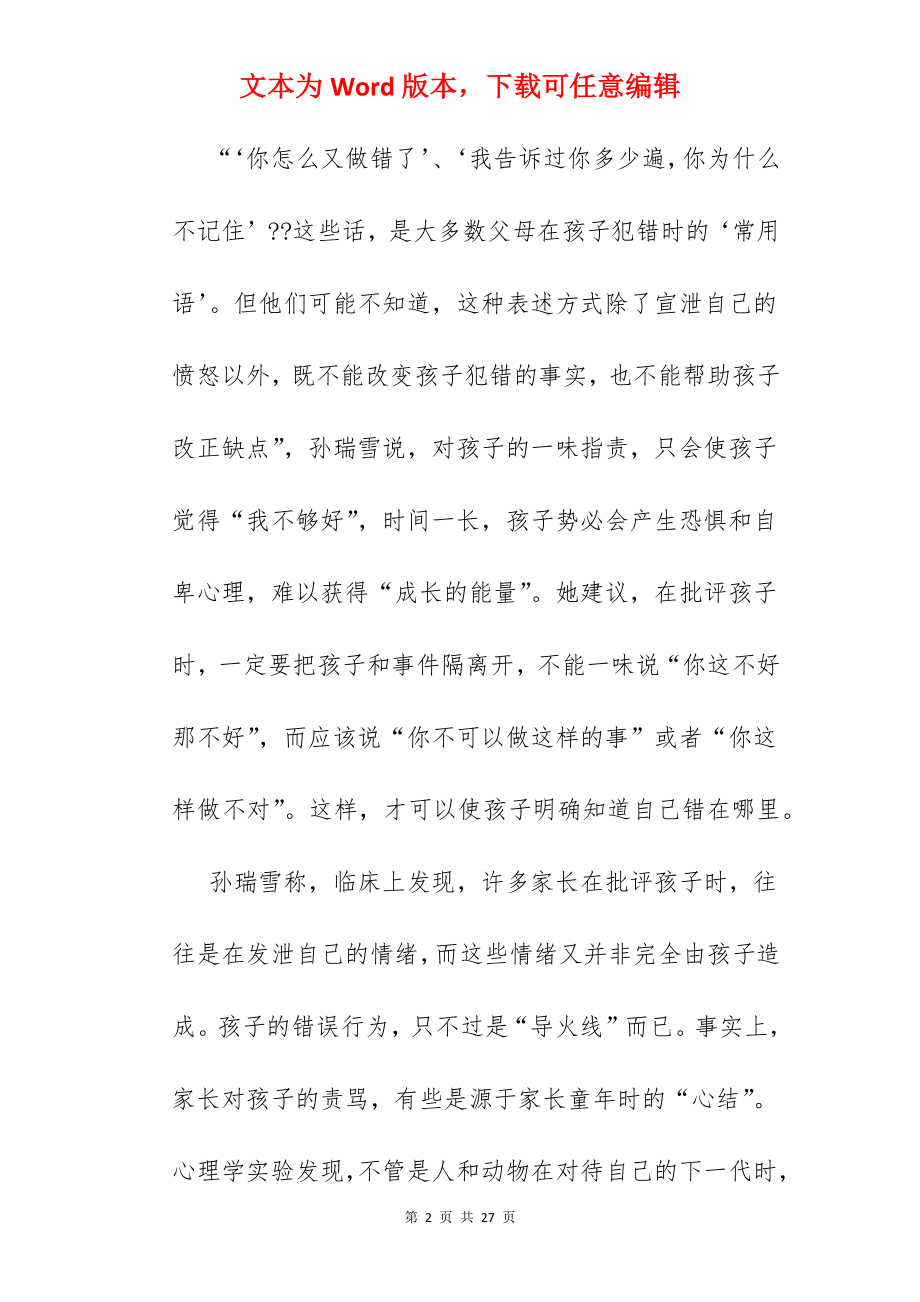 教育孩子的方式方法.docx_第2页