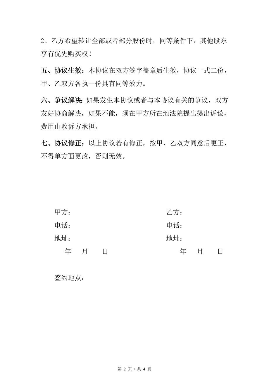 学习员工入股持股方案 房屋投资入股协议书.doc_第2页