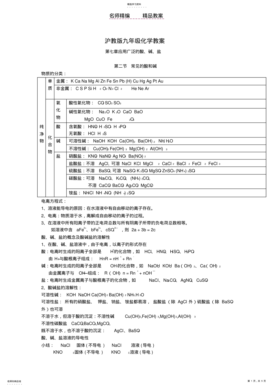 2022年沪教版九年级化学教案 .pdf_第1页