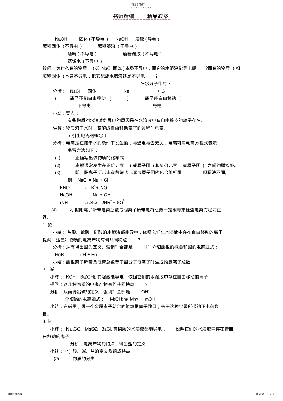 2022年沪教版九年级化学教案 .pdf_第2页