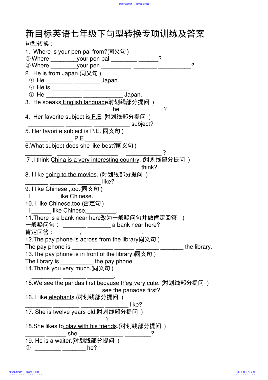 2022年七年级英语句型转换专项训练及答案 .pdf_第1页