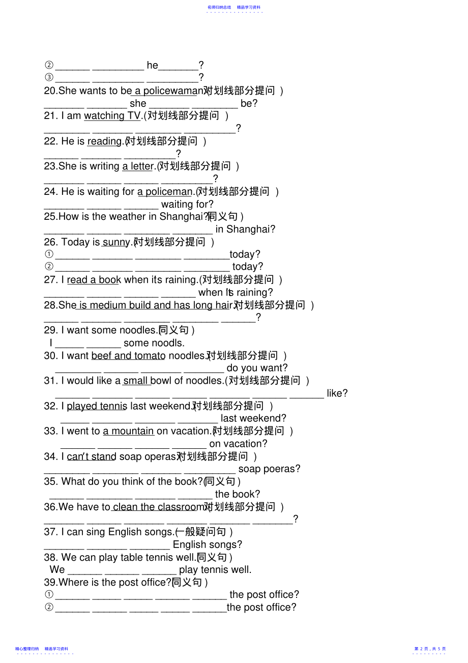 2022年七年级英语句型转换专项训练及答案 .pdf_第2页