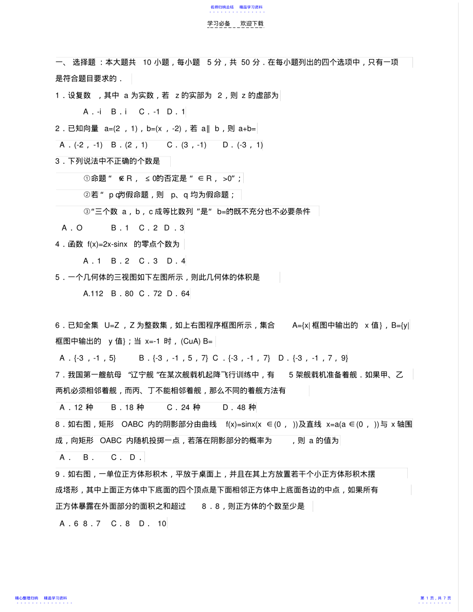 2022年三维设计高考数学二轮专题复习课件第一部分 .pdf_第1页