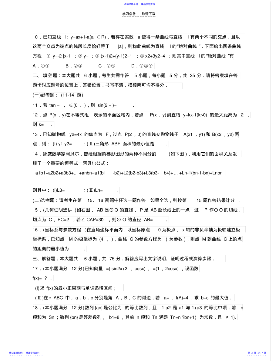 2022年三维设计高考数学二轮专题复习课件第一部分 .pdf_第2页