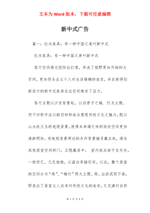 新中式广告.docx