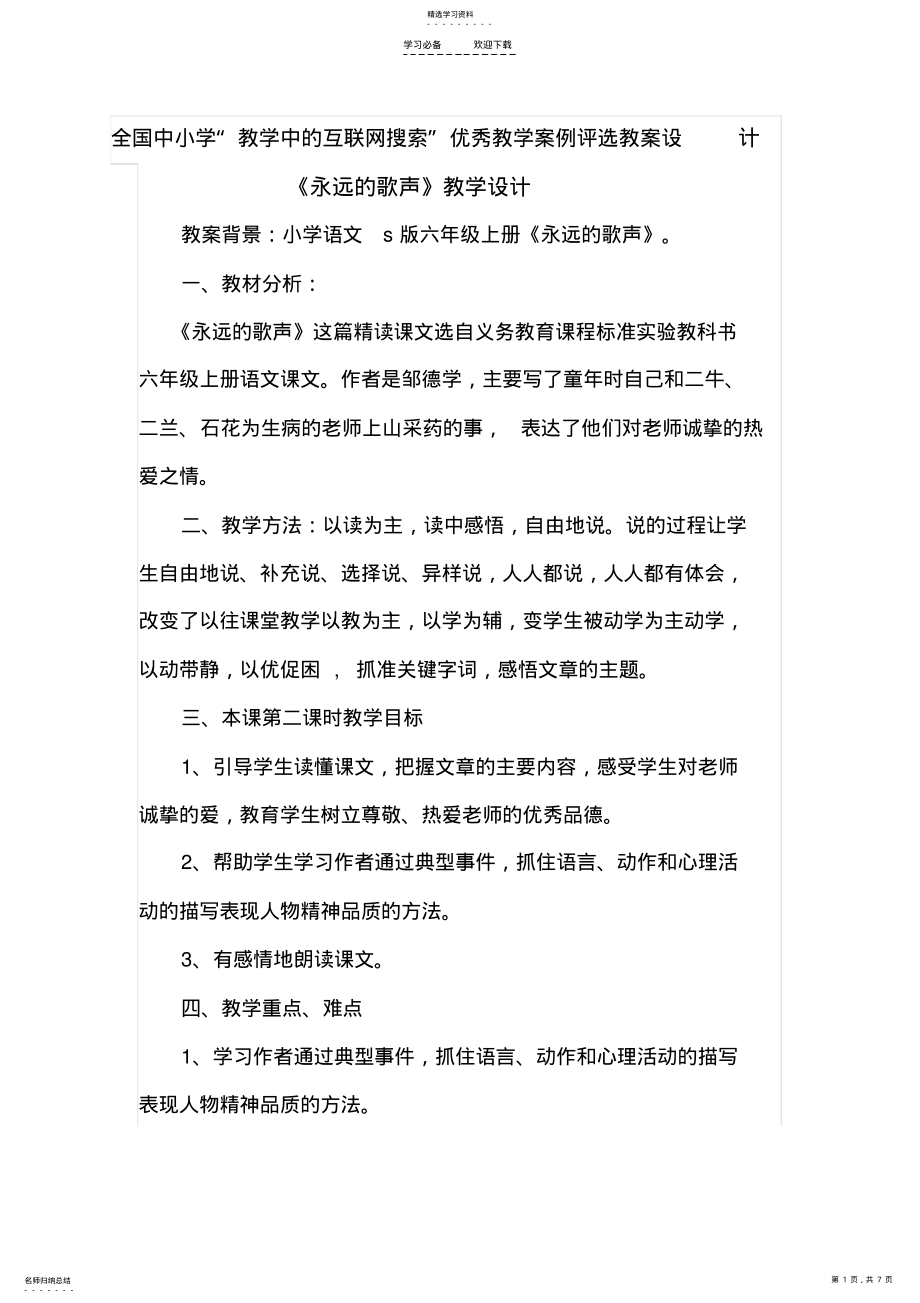 2022年永远的歌声教学设计 .pdf_第1页