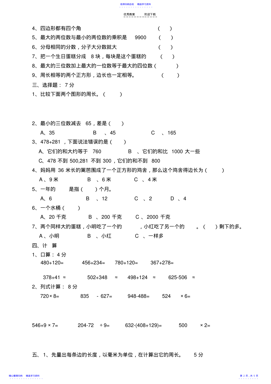 2022年三年级易错题集 2.pdf_第2页