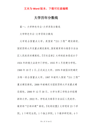 大学历年分数线.docx