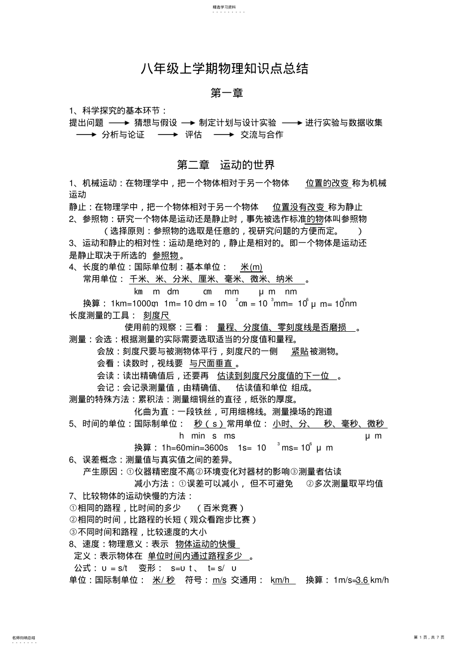 2022年沪科版八年级上学期物理知识点总结 .pdf_第1页