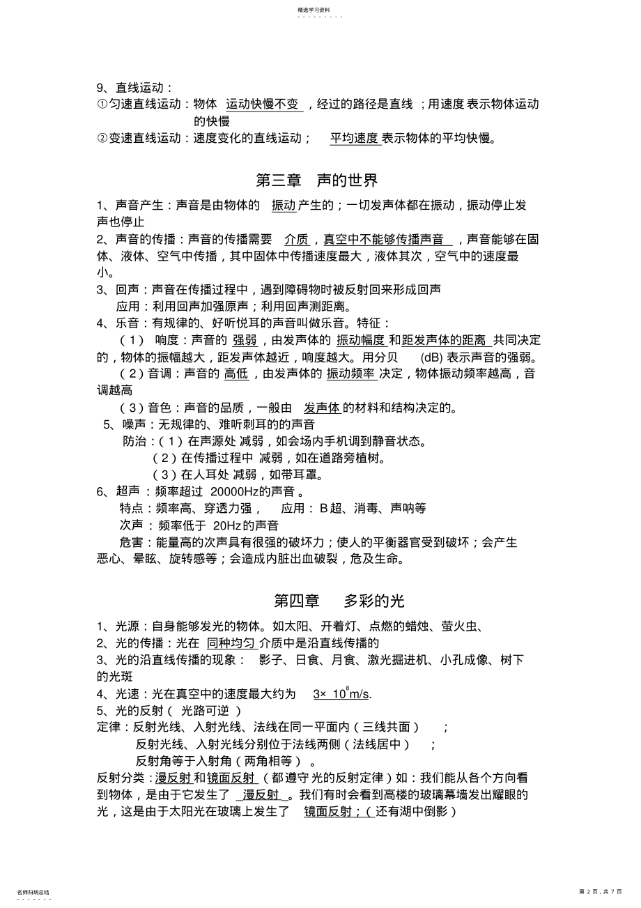 2022年沪科版八年级上学期物理知识点总结 .pdf_第2页