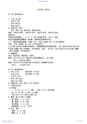 2022年三年级数学年月日知识点 .pdf