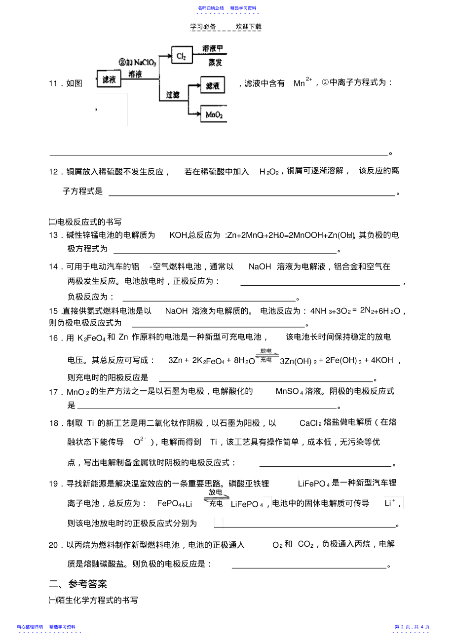 2022年专题一陌生化学方程式的书写 .pdf_第2页