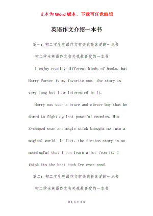 英语作文介绍一本书.docx