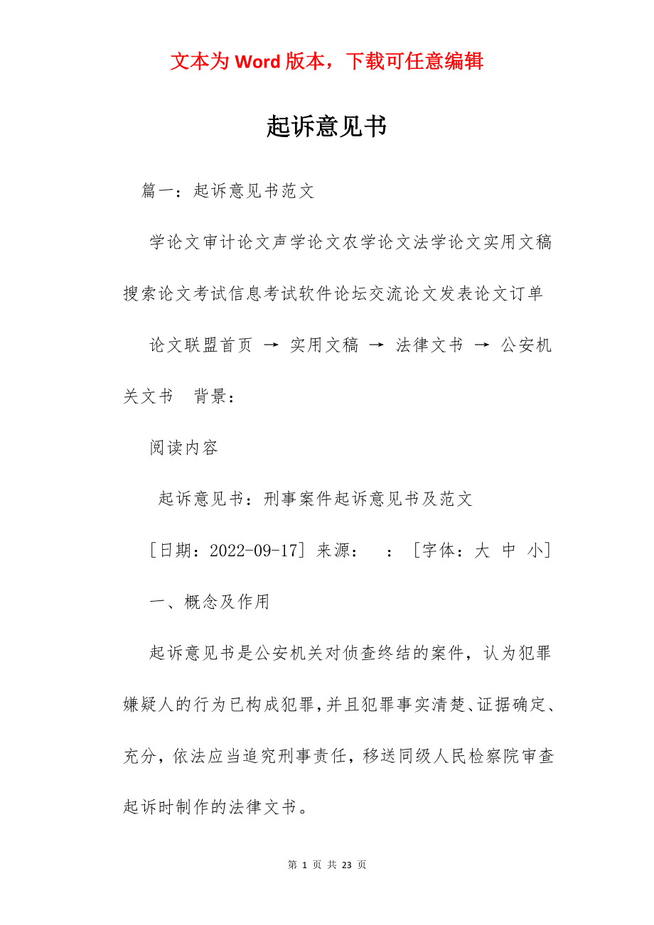 起诉意见书.docx_第1页