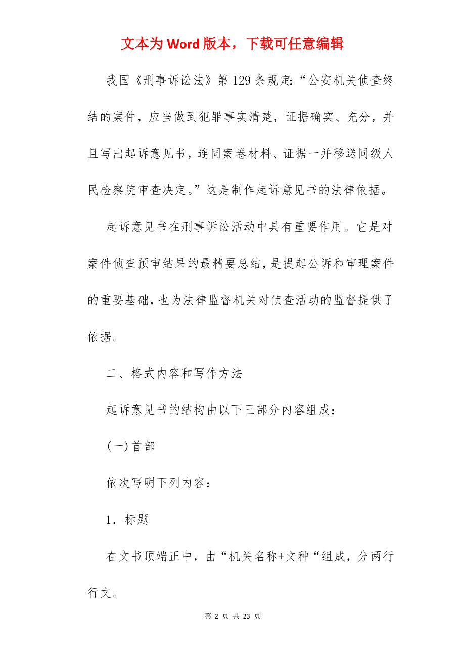 起诉意见书.docx_第2页