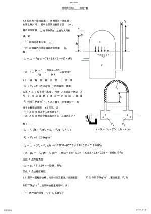 2022年水力学作业答案 .pdf