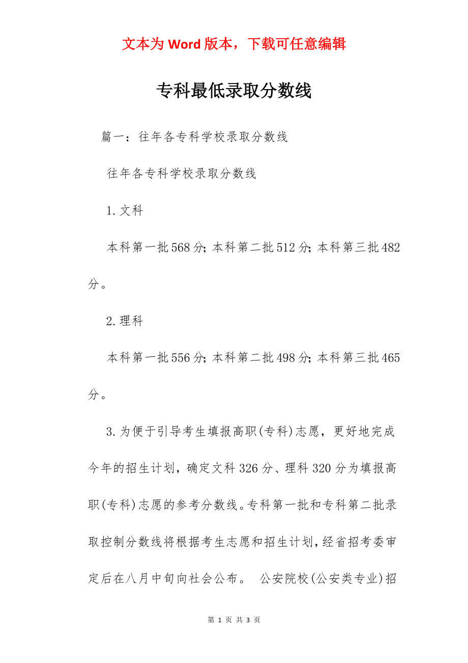 专科最低录取分数线.docx_第1页