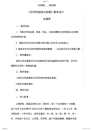 2022年汉字的创造与发展教案 .pdf