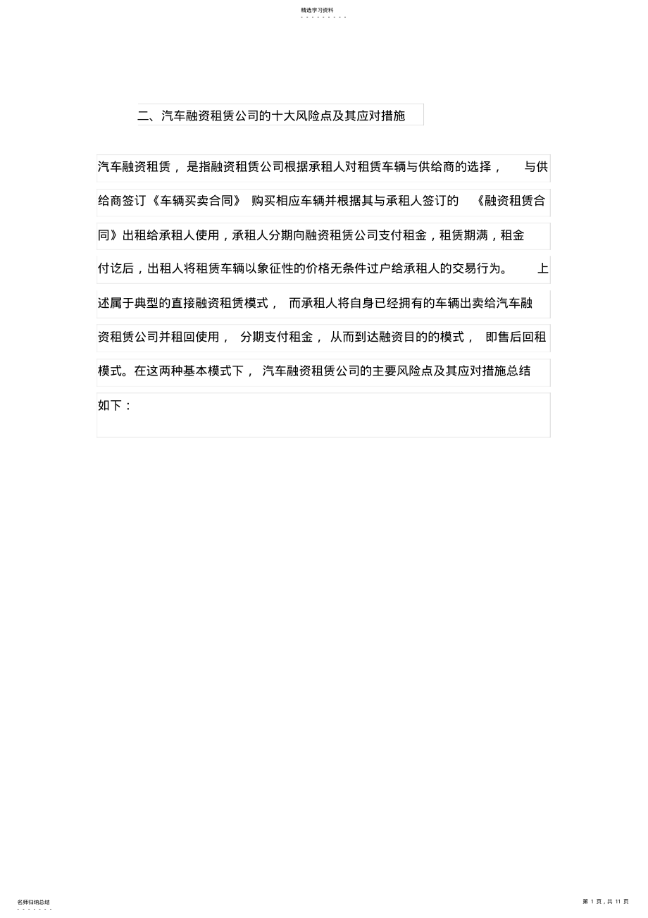 2022年汽车融资租赁公司的十大风险点及其应对措施 .pdf_第1页