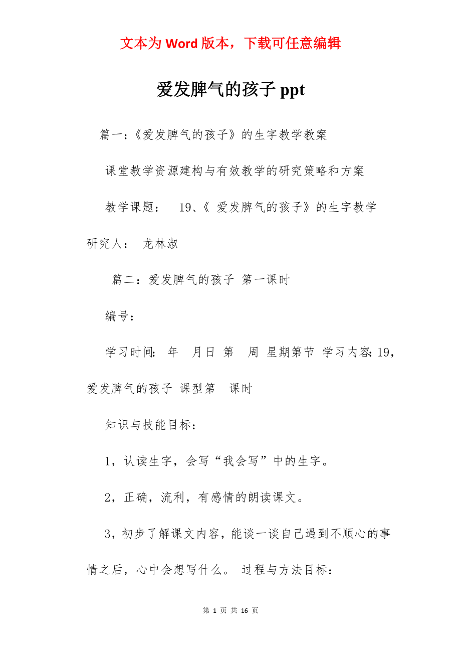 爱发脾气的孩子ppt.docx_第1页