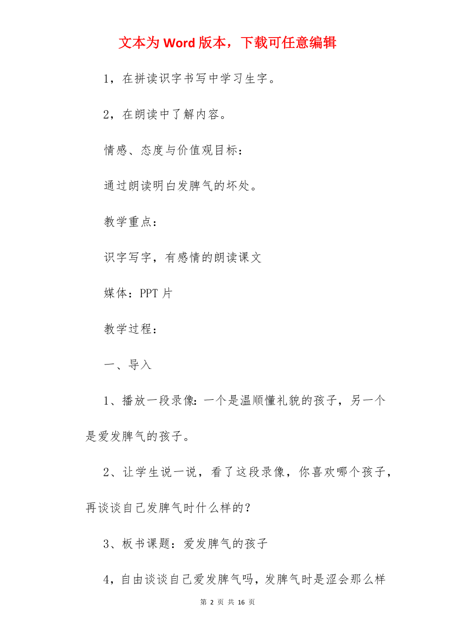 爱发脾气的孩子ppt.docx_第2页