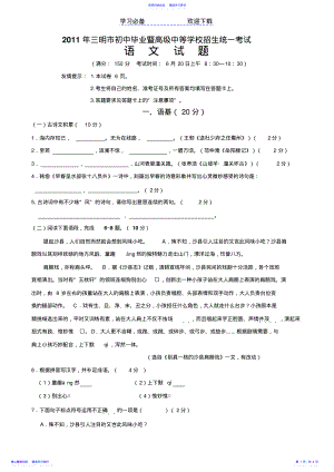 2022年三明市初中毕业暨高级中等学校招生统一考试语文试卷及答案 .pdf