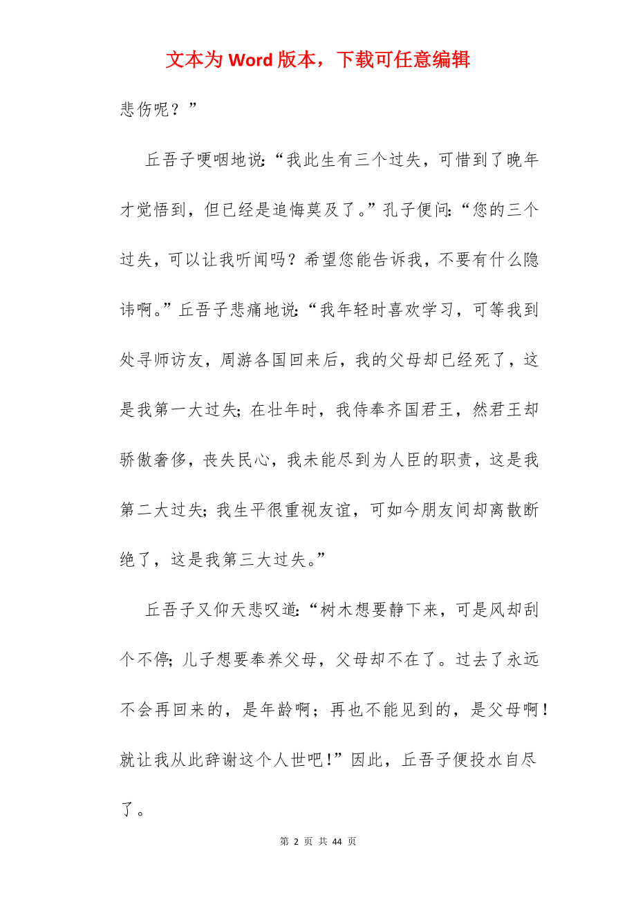 中国传统经典故事.docx_第2页