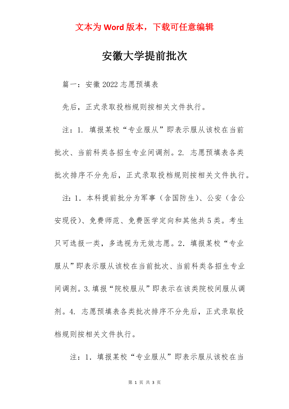 安徽大学提前批次.docx_第1页