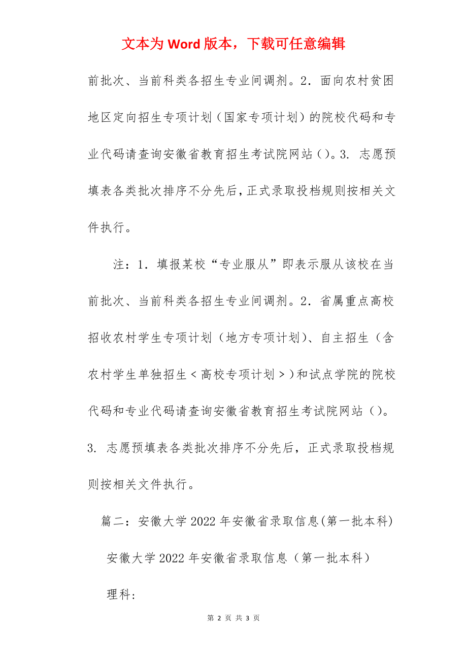 安徽大学提前批次.docx_第2页